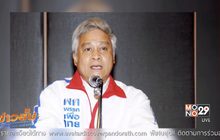 คุก 2 ปี “ยงยุทธ”ฐานประพฤติมิชอบที่ดินอัลไพน์