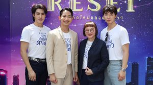 ปอนด์-ปีเตอร์แพน คู่กันครั้งแรก เปิดเคมีใหม่ ซีรีส์สุดปัง Reset การเกิดใหม่ของดวงดาว