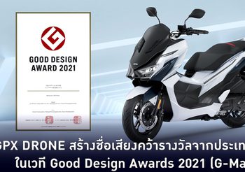 GPX DRONE คว้ารางวัลสุดยอดการออกแบบระดับโลก Good Design Awards 2021
