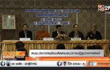 สนพ.ประกาศพร้อมติดตามแนวทางปฏิรูปวงการสงฆ์
