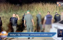 วิสามัญฯ”เปิ้ล กำแพงแสน” นักค้ายาเสพติด รวบได้อีก2คน