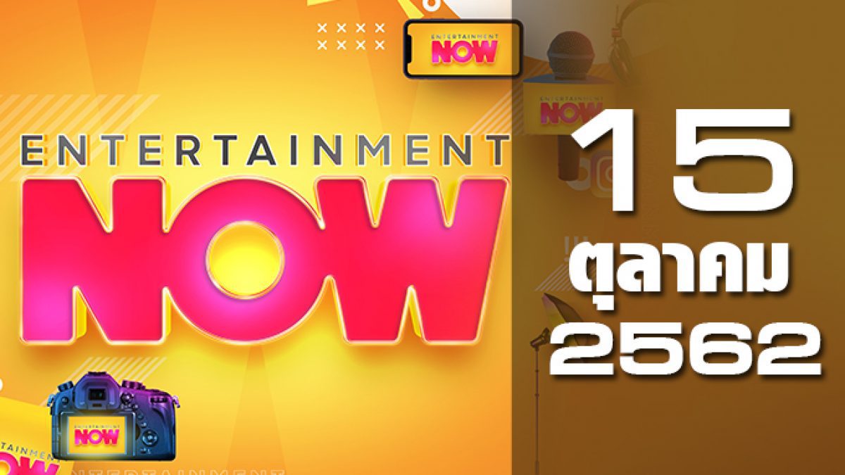 Entertainment Now 15-10-62