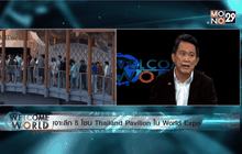 เจาะลึก 5 โซน Thailand Pavilion ในงาน World Expo ตอน1