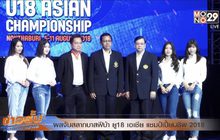 ผลจับสลากบาสฟีบ้า ยู18 เอเชีย แชมป์เปี้ยนชิพ 2018