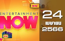 Entertainment Now 24-04-66