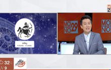 ราศีต้องระวัง เสี่ยงอุบัติเหตุ เรื่องไม่คาดฝัน จากภัยธรรมชาติ