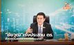 “ชัยวุฒิ”เร่งประสาน ตร. สั่งปิดเว็บสรรพากรปลอมระบาด