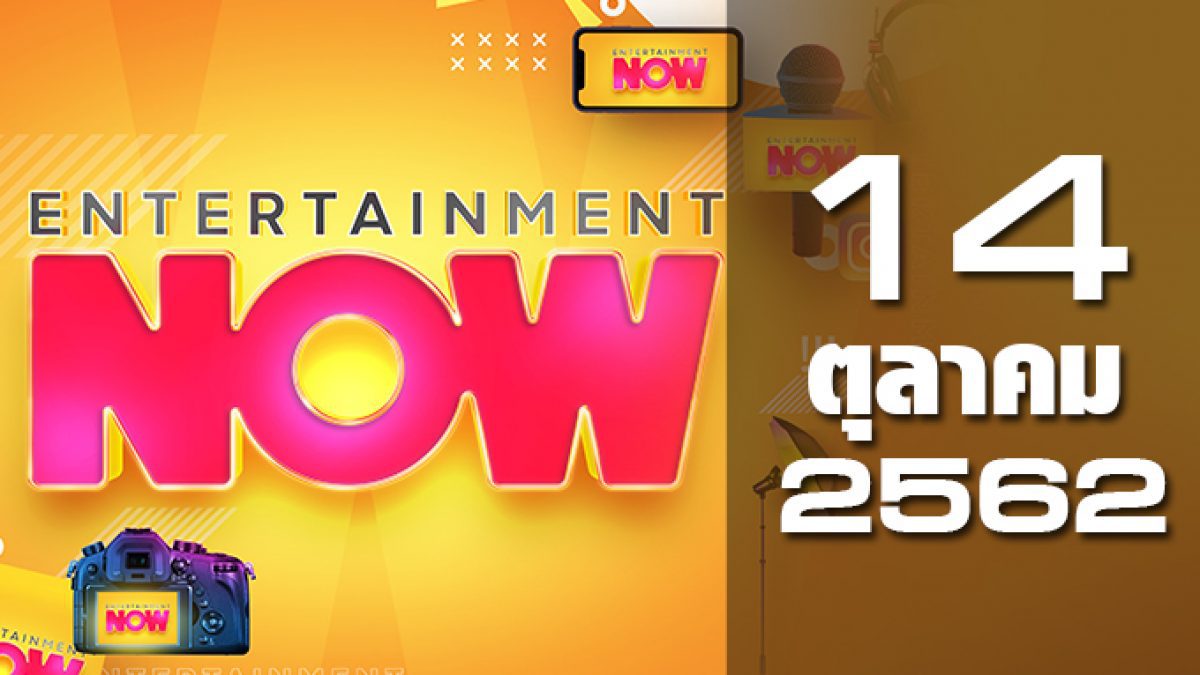 Entertainment Now 14-10-62