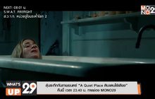 ลุ้นระทึกกับภาพยนตร์ “A Quiet Place ดินแดนไร้เสียง”  คืนนี้ เวลา 23.40 น. ทางช่อง MONO29