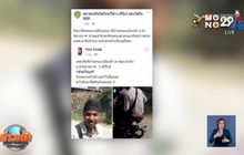 มิจฉาชีพอาละวาดช่วงปีใหม่