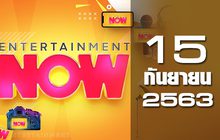 Entertainment Now 15-09-63