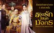 เปิดปมรักดราม่าของ 5 ตัวละครใน Legend Of The Dragon Pearl