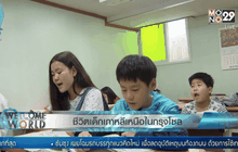 ชีวิตเด็กเกาหลีเหนือในกรุงโซล