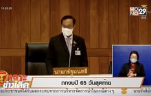 เจาะข่าวเด็ด The Day News Update 02-06-64