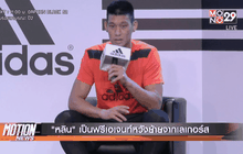 “หลิน” เป็นฟรีเอเจนท์หวังย้ายจากเลเกอร์ส