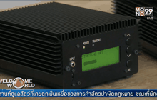 เครื่องส่งสัญญาณวิทยุขนาดพกพา