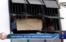 แรงงานเมียนมา 400 ชีวิต ลุกฮือประท้วงขอกลับบ้าน