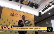 ป.ป.ช. ชี้มูลความผิด “นิพนธ์ บุญญามณี”