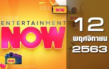 Entertainment Now 12-11-63