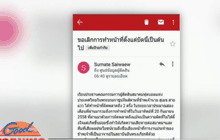 “เชิ้ตดำ” ไทยลีกลาออกหลังโดนวิจารณ์หนัก