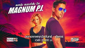Magnum P.I. แมกนัม คนระห่ำสืบ ปี 4