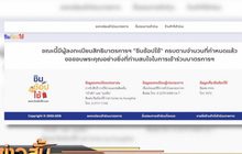 “ชิมช้อปใช้” เฟส 2วันแรก รอบ 6 โมงเช้าเต็มแล้ว