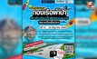 “พายเรือเพื่อน้อง” สมทบทุนสร้างโรงเรียนเด็กพิเศษทองผาภูมิ