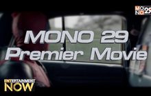 Mono 29 เปิดศักราชใหม่ด้วยหนังคุณภาพที่ออกอากาศทางฟรีทีวีเป็นครั้งแรกของประเทศไทย