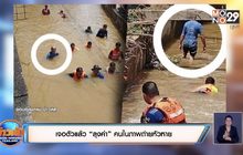 เจอตัวแล้ว “ลุงคำ” คนในภาพถ่ายหัวหาย