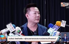 “ณวัฒน์” ยันจัดประกวด “Miss Grand Thailand 2020” ก.ย.นี้