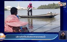 บริการถึงที่ขับเรือส่งอาหารกลางแม่น้ำ