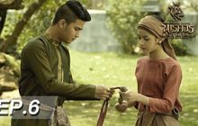 ตำนานสมเด็จพระนเรศวรมหาราช เดอะซีรีส์ EP.06