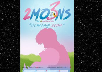 เปิดออดิชั่นเฟ้นหานักแสดงหน้าใหม่ เดือนเกี้ยวเดือน ซีซั่น 3