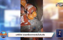 นาทีชีวิต! ช่วยเหยื่ออาคารถล่มในอินเดีย