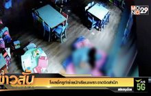 โพลชี้ครูทำร้ายนักเรียนเพราะขาดจิตสำนึก