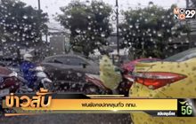 ฝนยังคงปกคลุมทั่ว กทม.