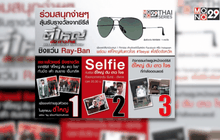 กิจกรรมชิงแว่น Ray-Ban จากซีรี่ส์ “ตี๋ใหญ่ ดับ ดาว โจร”