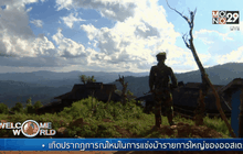 สงครามกลางเมืองเมียนมายังดำเนินต่อเนื่อง