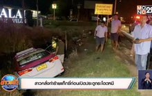 สาวคลั่งทำร้ายแท็กซี่ก่อนเปิดประตูกระโดดหนี