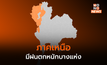 ไทยตอนบนยังมีฝนตกต่อเนื่อง ภาคเหนือระวังฝนตกหนักบางแห่ง