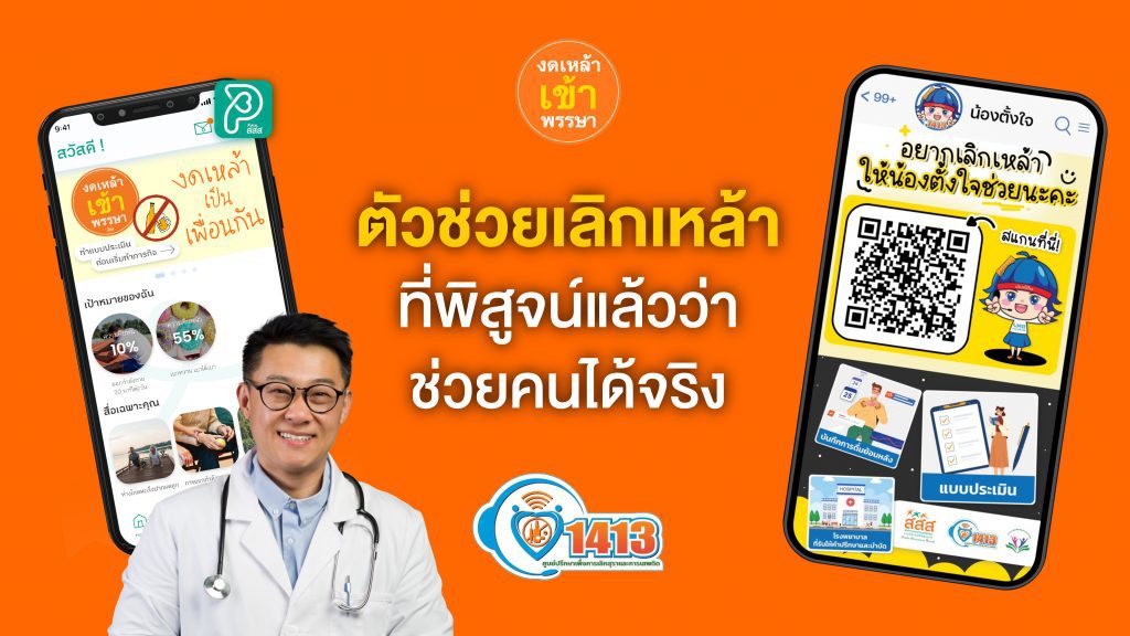 อยากเลิกเหล้า