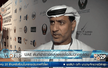 UAE ดันกีฬายิวยิตสูลงแข่งโอลิมปิกฤดูร้อน