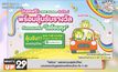 “ไลอ้อน” ฉลองความสุขรับปีใหม่มอบของขวัญสุดพิเศษเพื่อคนไทย ถึง 2 ต่อ
