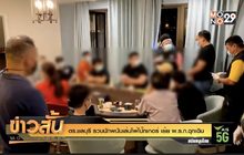 ตร.ชลบุรี รวบนักพนันเล่นไพ่โป๊กเกอร์ เย้ย พ.ร.ก.ฉุกเฉิน