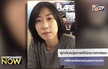 ผู้กำกับหญิงเกาหลีใต้ประกาศเกษียณ หลังเจอข้อหาลวนลามทางเพศ
