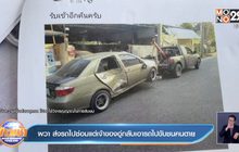ผวา ส่งรถไปซ่อมแต่เจ้าของอู่กลับเอารถไปขับชนคนตาย
