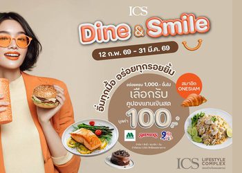 ICS lifestyle Complex ชวนนักชิมอิ่มฟิน กับแคมเปญ “ICS DINE & SMILE อิ่มทุกมื้อ อร่อยทุกรอยยิ้ม” มอบสิทธิพิเศษสมาชิก ONESIAM แลกรับคูปองร้านดัง