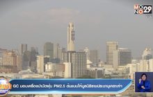 GC มอบเครื่องบำบัดฝุ่น PM2.5 ต้นแบบให้มูลนิธิราชประชานุเคราะห์ฯ