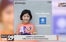 มูลนิธิเด็ก ชวนร่วมกิจกรรมวิ่ง “เปลี่ยน 50 km พี่ เป็นค่าอาหารกลางวันหนู”