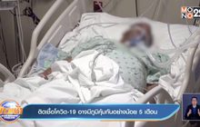 ผู้ติดเชื้อโควิด-19 อาจมีภูมิคุ้มกันอย่างน้อย 5 เดือน